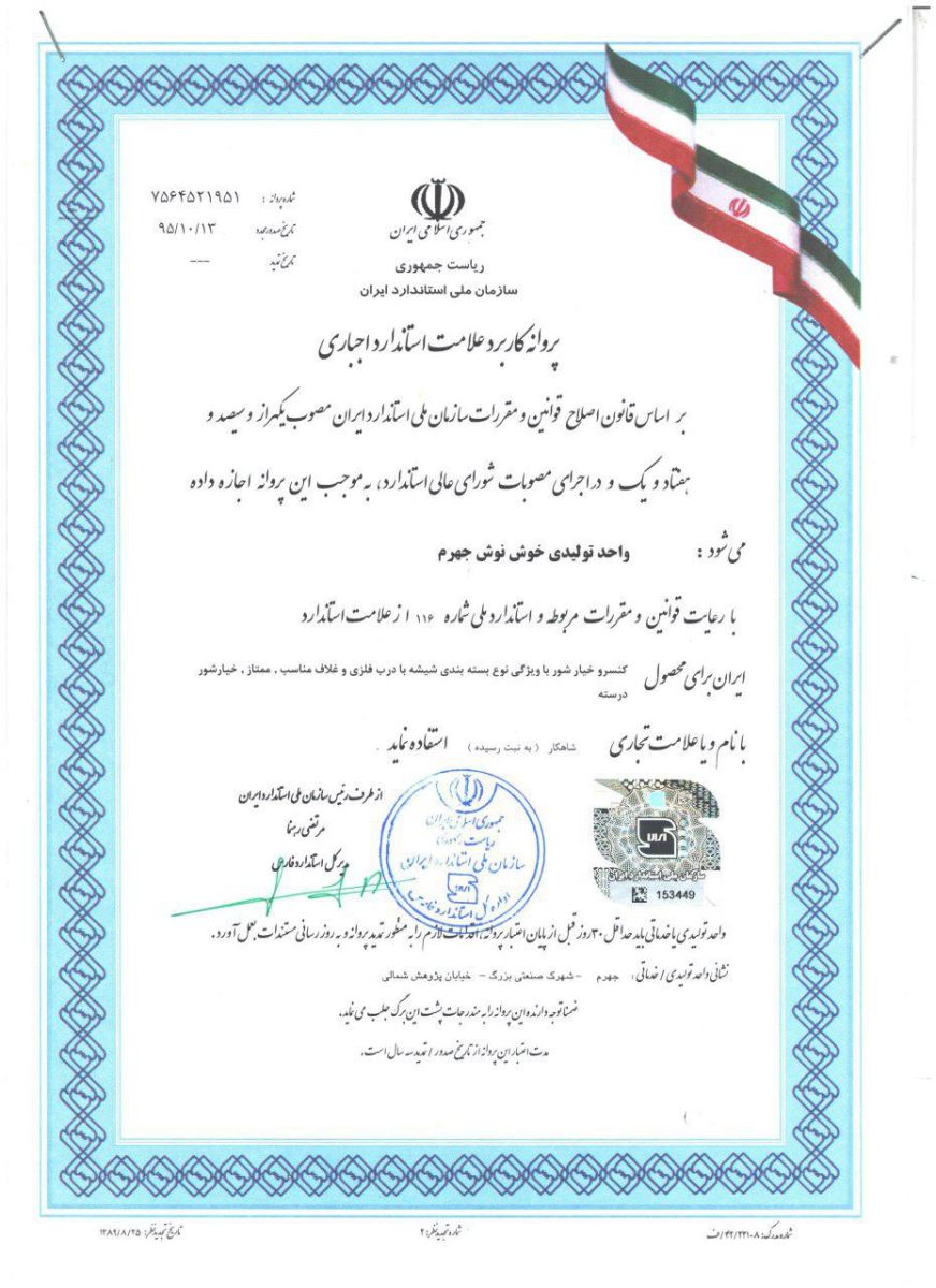 پروانه کاربرد علامت استاندارد اجباری