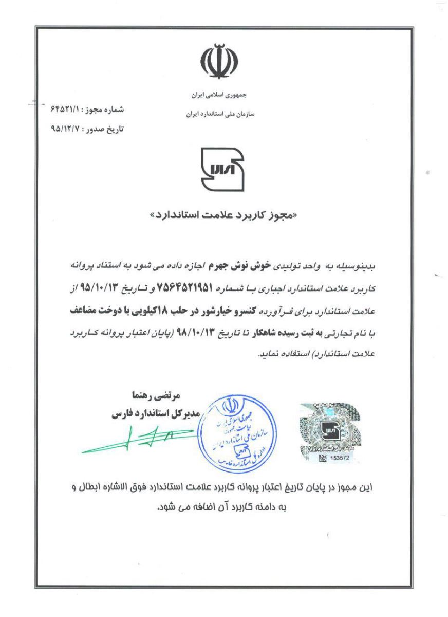 گواهی نامه استاندارد